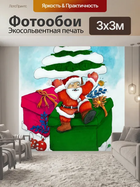 Фотообои Санта-клаус