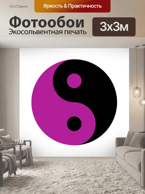 Фотообои Наклейки Инь Ян