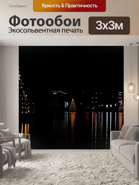 Фотообои Рождественские елки в огнях