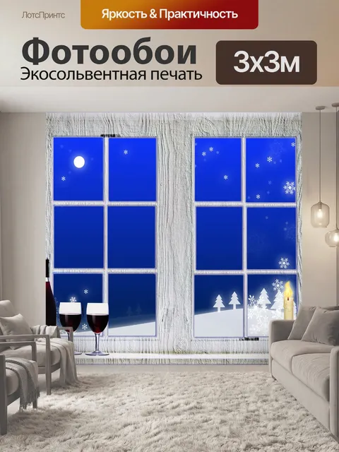 Фотообои Зимнее окно