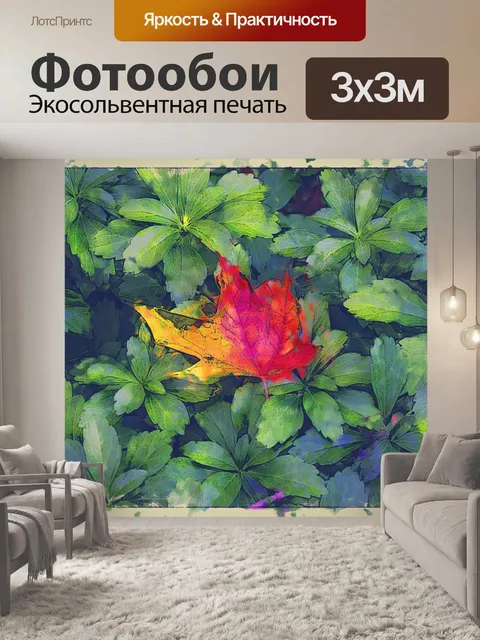 Фотообои Осенний лист