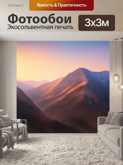 Фотообои горы, затянутые в размытые цвета заката, где взаимодействуют теплые и холодные оттенки