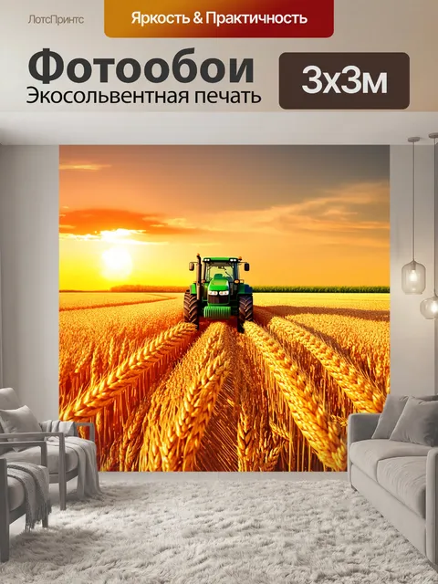 Фотообои трактор медленно двигается по широкому золотому полю