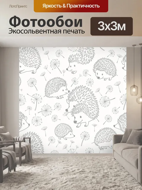 Фотообои Ежики и одуванчики в узоре