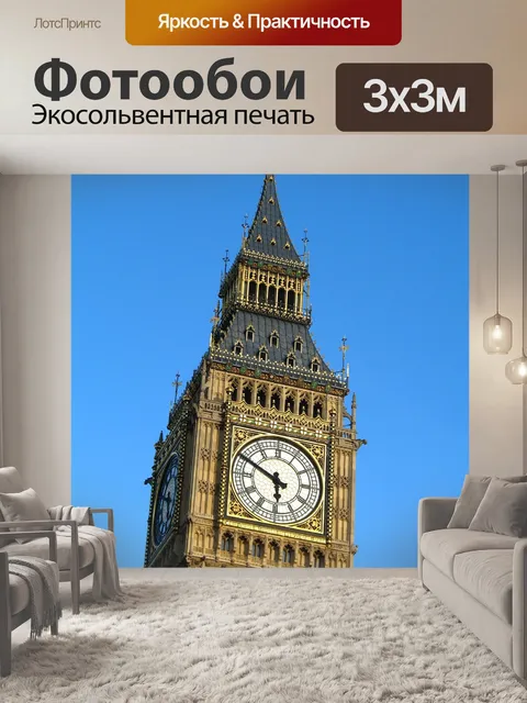 Фотообои Лондон
