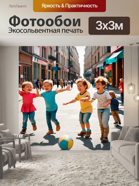 Фотообои город в стиле эдгар дега, детские игры на улице, радостные крики и смех, игра с мячом