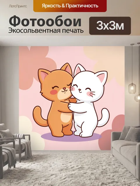 Фотообои Два котенка обнимаются