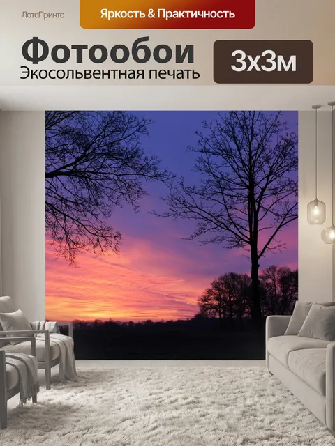 Фотообои Рассвет
