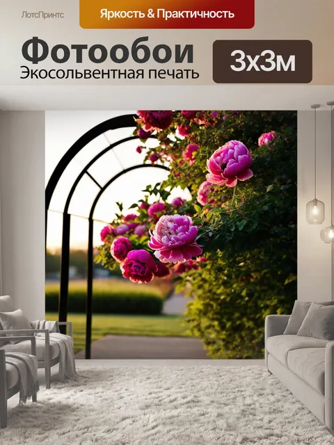 Фотообои пионы, обрамляющие стальную арку, с романтическим настроением и мягким вечерним светом