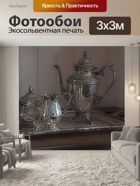 Фотообои Старинный серебряный чайный сервиз