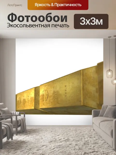 Фотообои золотые слитки на белом фоне