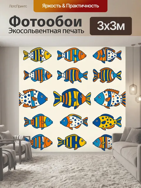 Фотообои Полосатые рыбки в морской палитре