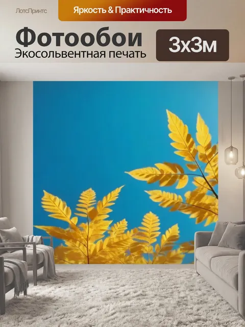 Фотообои деревья с золотыми листьями на фоне голубого неба