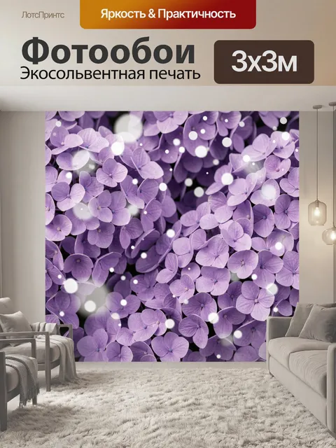 Фотообои Сиреневые гортензии с мягким светом