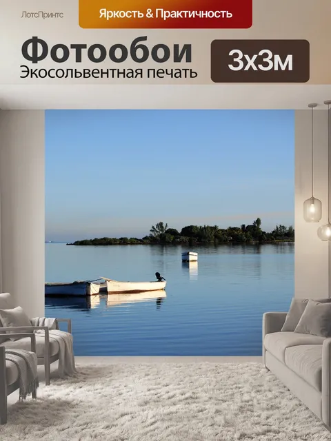 Фотообои Море