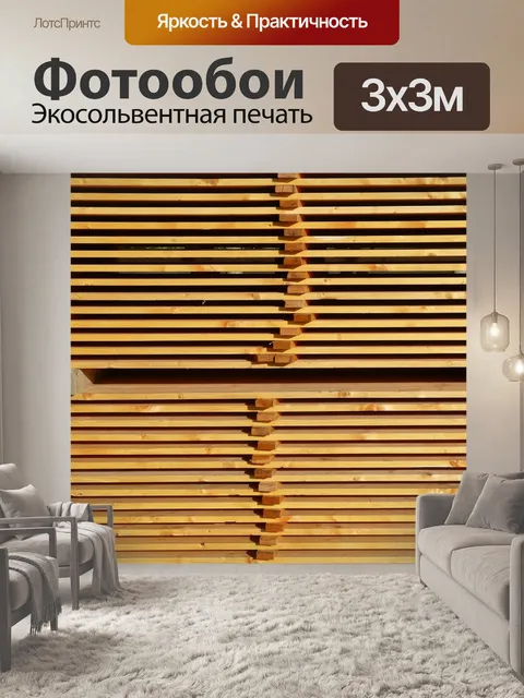Фотообои Стопка досок