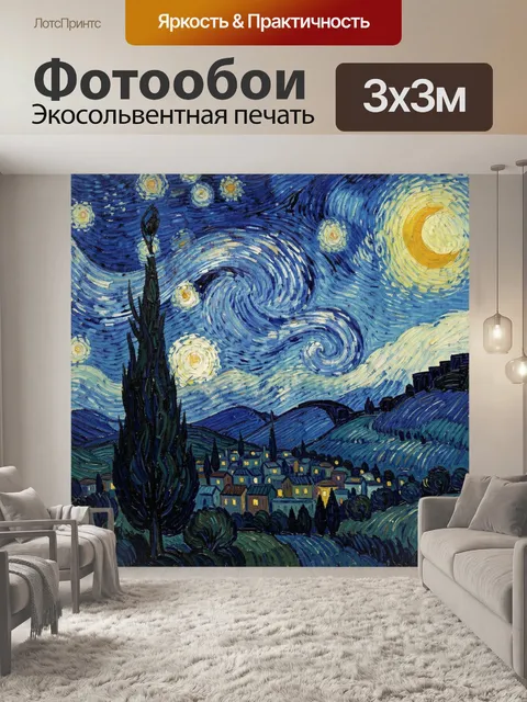 Фотообои Звёздная ночь над деревней