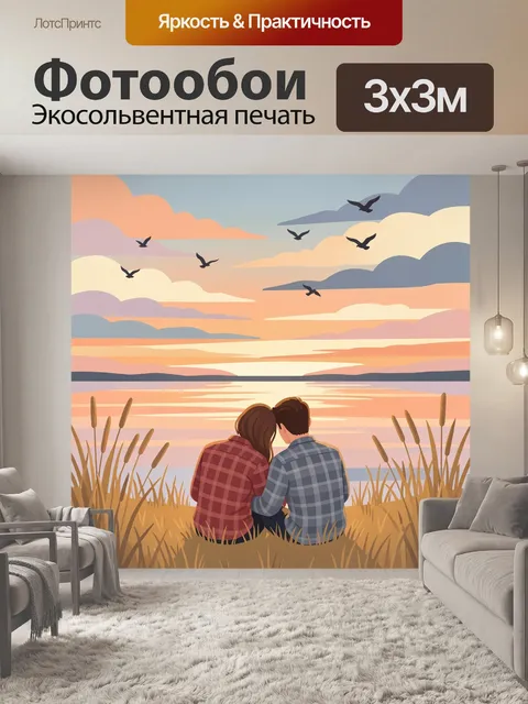 Фотообои Влюбленная пара у озера на закате