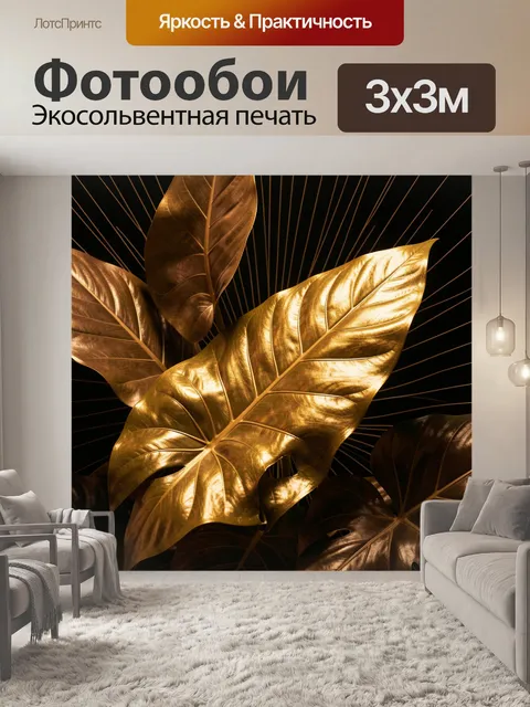 Фотообои Золотые тропические листья на черном фоне