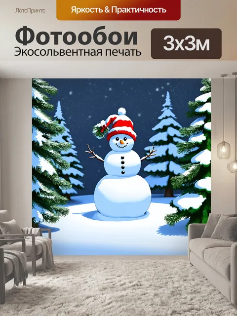 Фотообои зимний лес, покрытый толстым слоем снега, и в его центре – забавный снеговик, на голове которого шляпа…