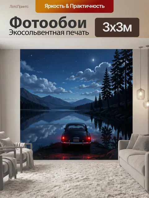 Фотообои Ночной вид у озера