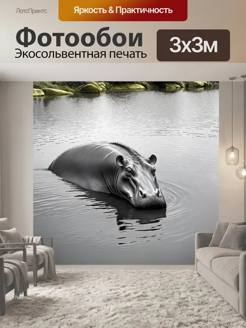 Фотообои гигантский бегемот, погруженный почти полностью в спокойно озеро, его глаза лишь чуть видны над поверхностью