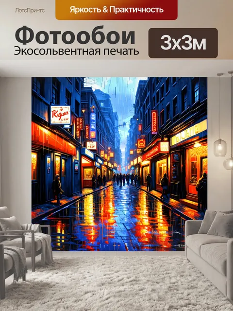 Фотообои мистическая улица города в дождливый день, где отражения многолюдных зданий видны на мокром асфальте