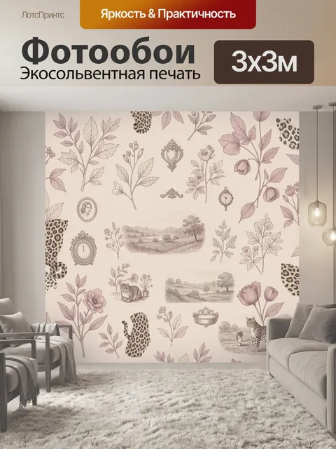 Фотообои Винтажный коллаж с леопардами