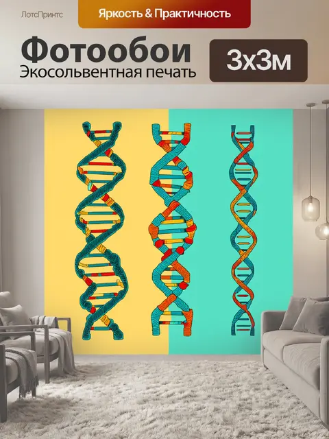 Фотообои вдохновение из природы: диаграмма днк в стилистике органической абстракции