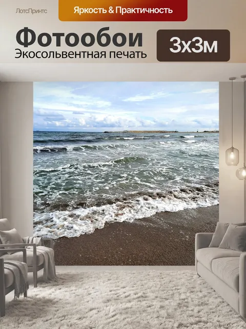 Фотообои Волны