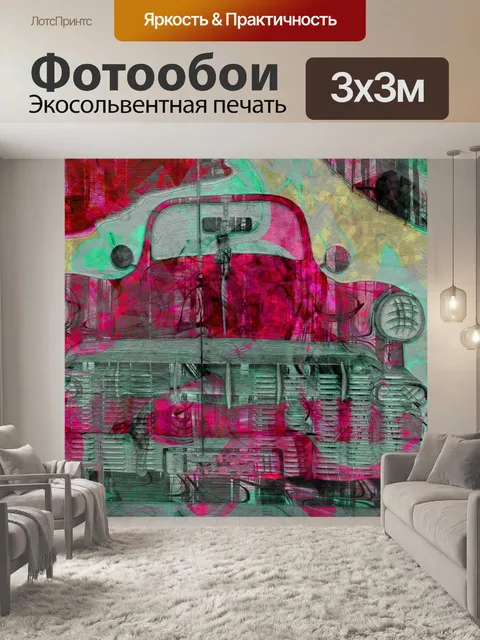 Фотообои абстрактный старинный автомобиль