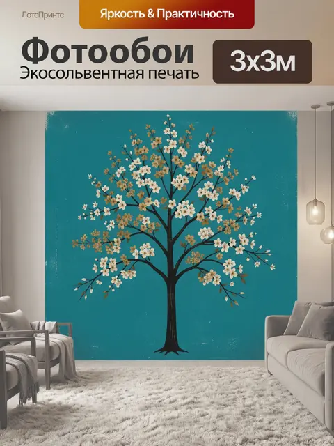 300 × 300 см · Экосольвентная печать