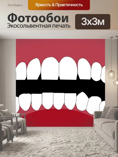 Фотообои Зубы