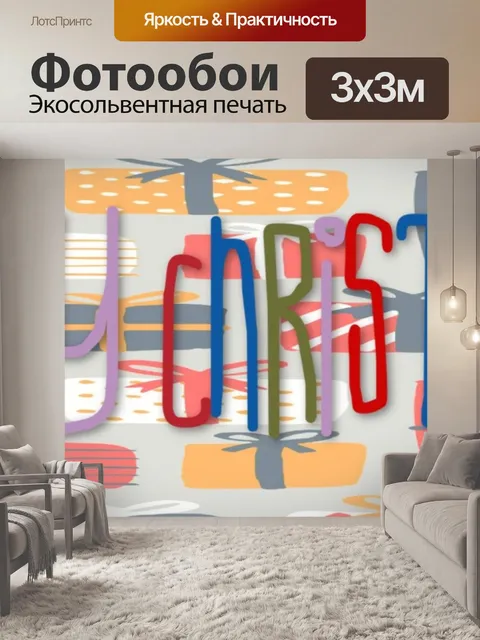 Фотообои Счастливого Рождества Баннер