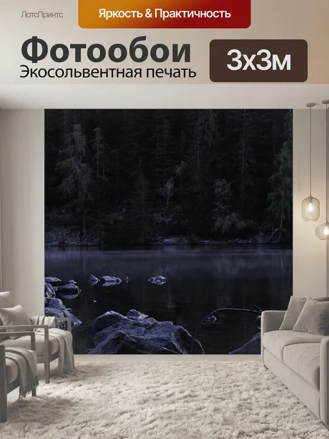 Фотообои Море