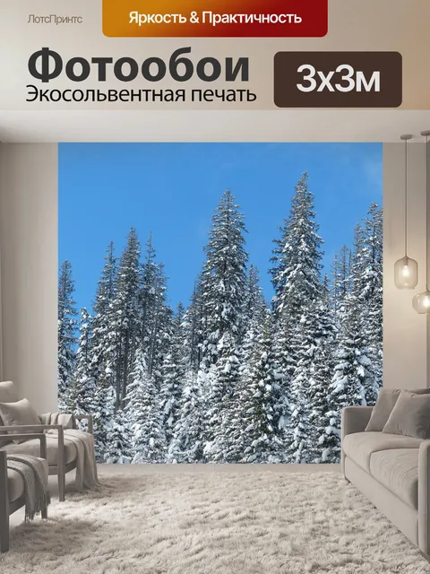Фотообои Ель