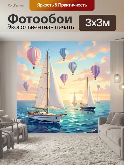 Фотообои Яхты и воздушные шары на закате