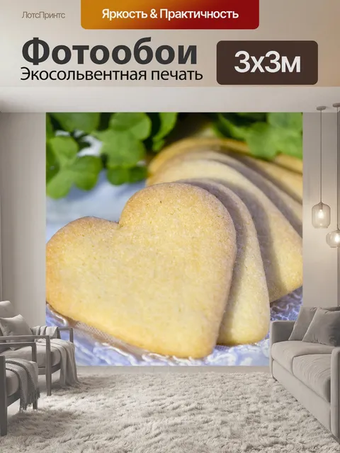 Фотообои Cookie-файлы