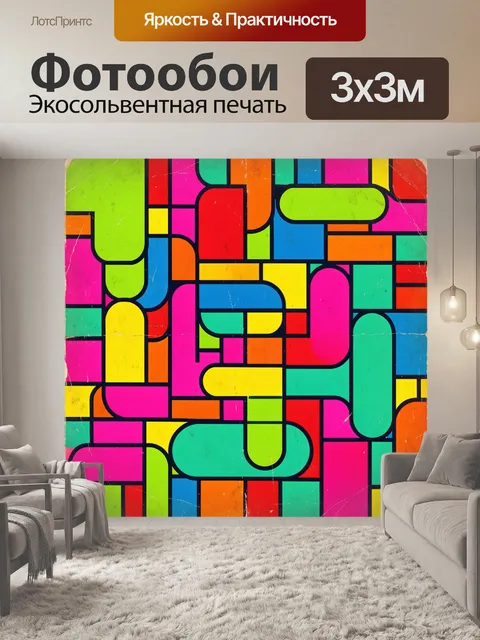 Фотообои Абстрактные яркие геометрические формы