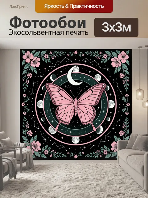 Фотообои Розовая бабочка в лунном небе