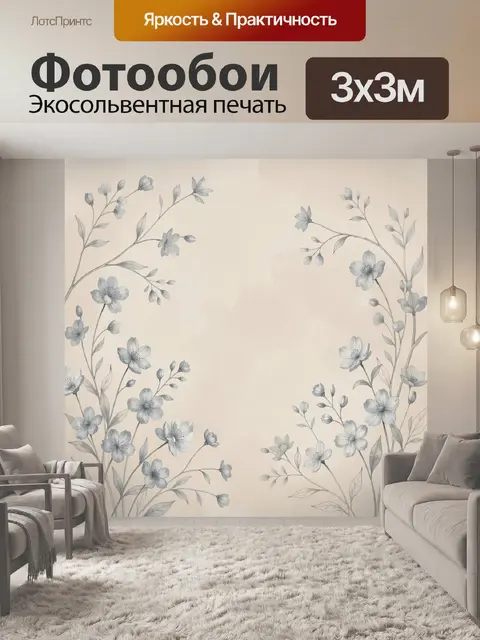 Фотообои Нежные цветы на бежевом фоне