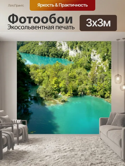 Фотообои Плитвицкие озера