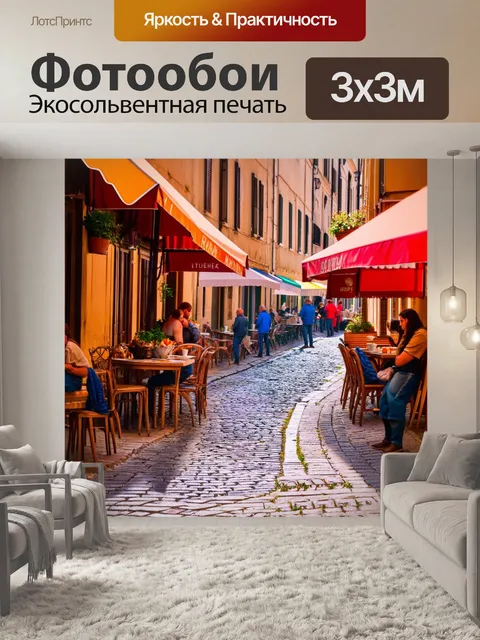 Фотообои в греции, старинная улочка с мощеными камнями, живописные кафе с яркими тентами, уличные художники рисуют…