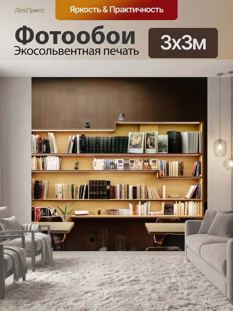 Фотообои Книги