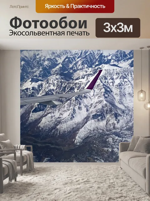 Фотообои Самолет