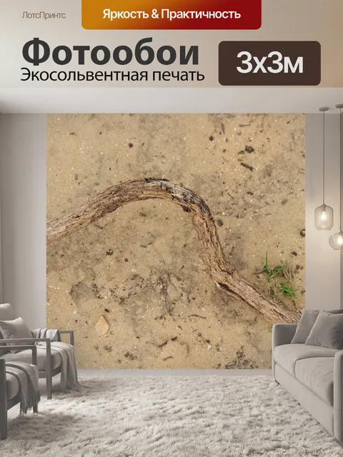 Фотообои Коричневая палочка на песочном фоне
