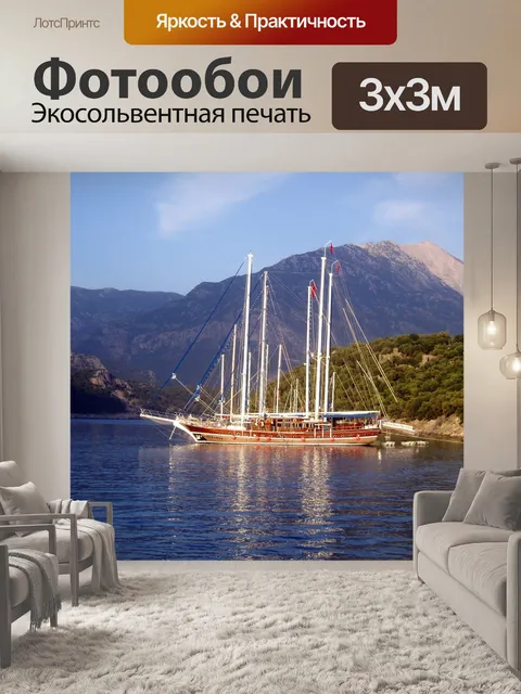 Фотообои Парусники