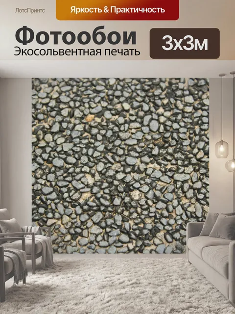 Фотообои крошечные камешки стене