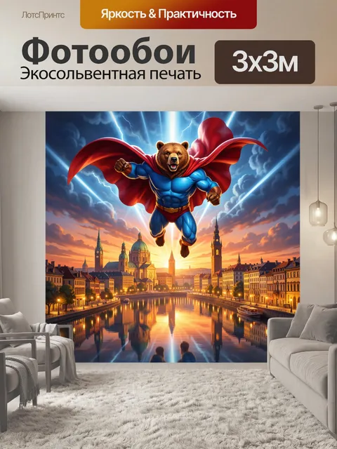 300 × 300 см · Экосольвентная печать