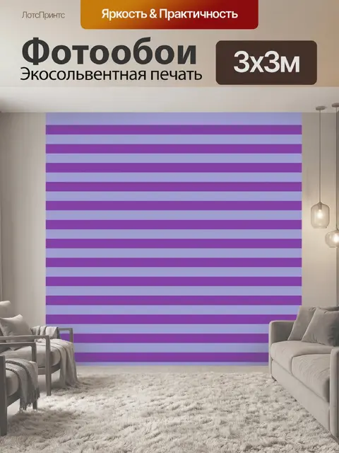 Фотообои Полосы фон фиолетовый фиолетовый